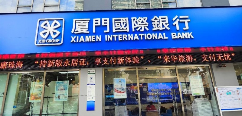 厦门国际银行珠海分行积极开展 拒收人民币现金专项整治活动