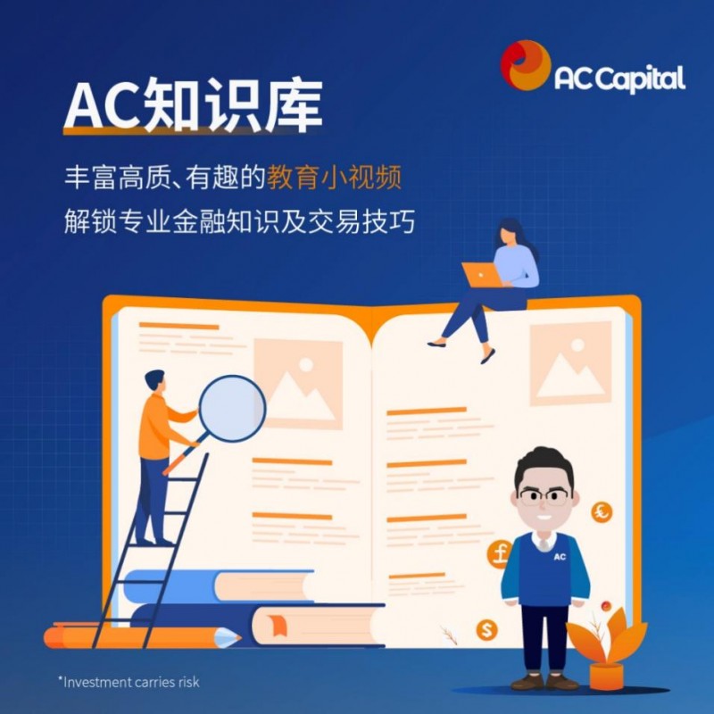 太阳城官网(中国)官方网站AC资本市场（AC Capital Market）助力(图4)