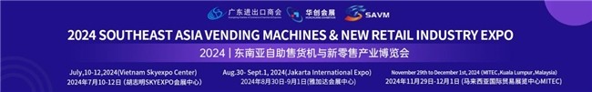 SAVM | 2024东南亚自助售货机与新零售产业博览会，将在三个国家举办