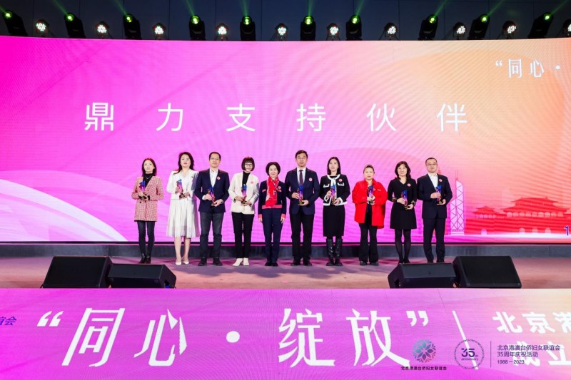 斯玛特受邀出席北京港澳台侨妇女联谊会成立35周年庆祝活动
