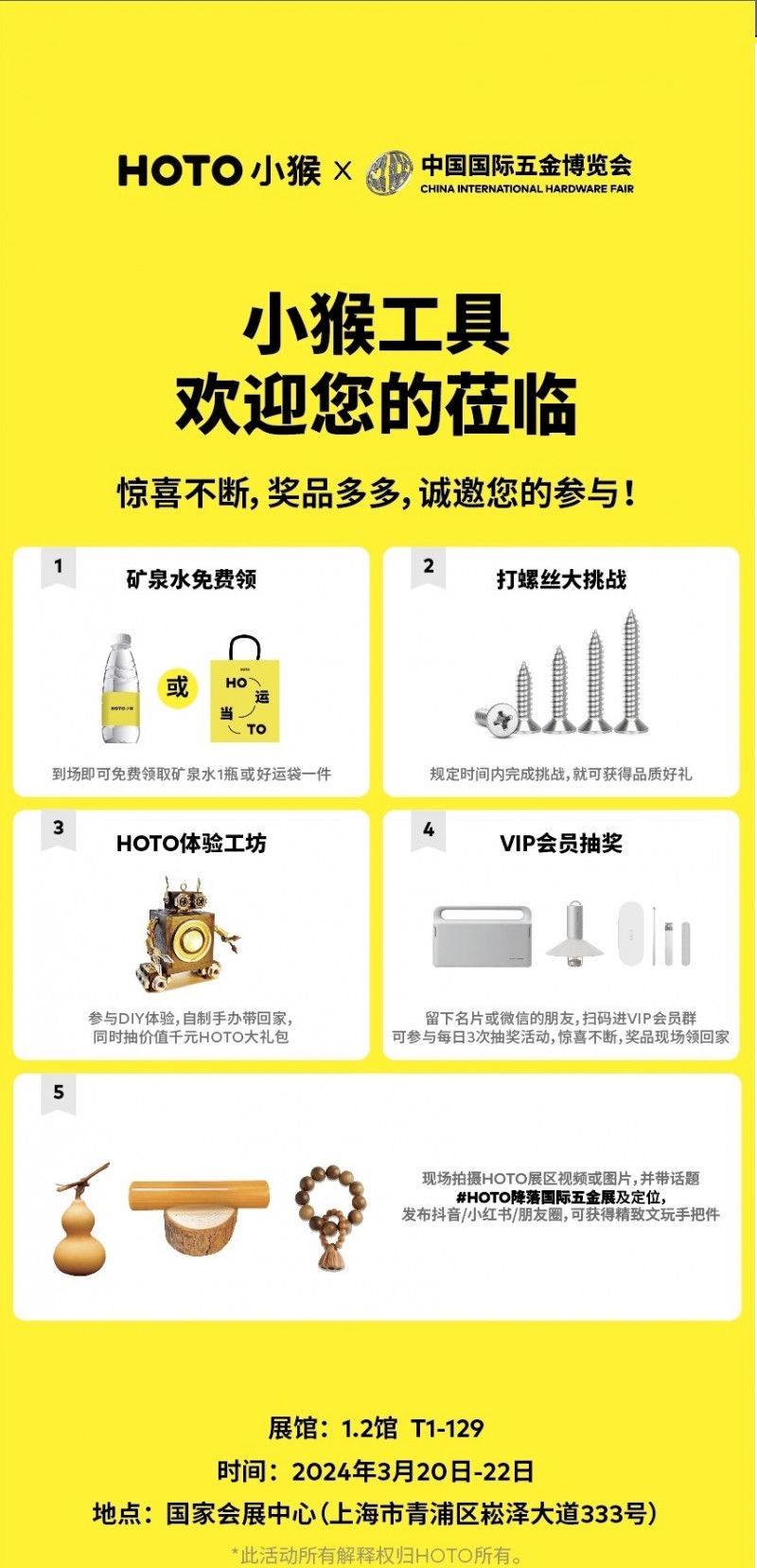 展会预告|2024中国国际五金博览会:HOTO小猴工具,崛起的新一代智能工具