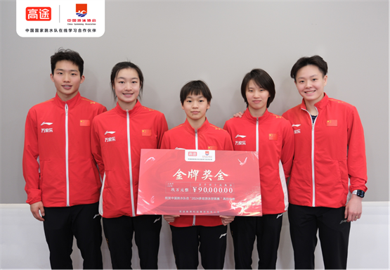 中国跳水队多哈世锦赛再创佳绩，高途颁发金牌奖金以示祝贺