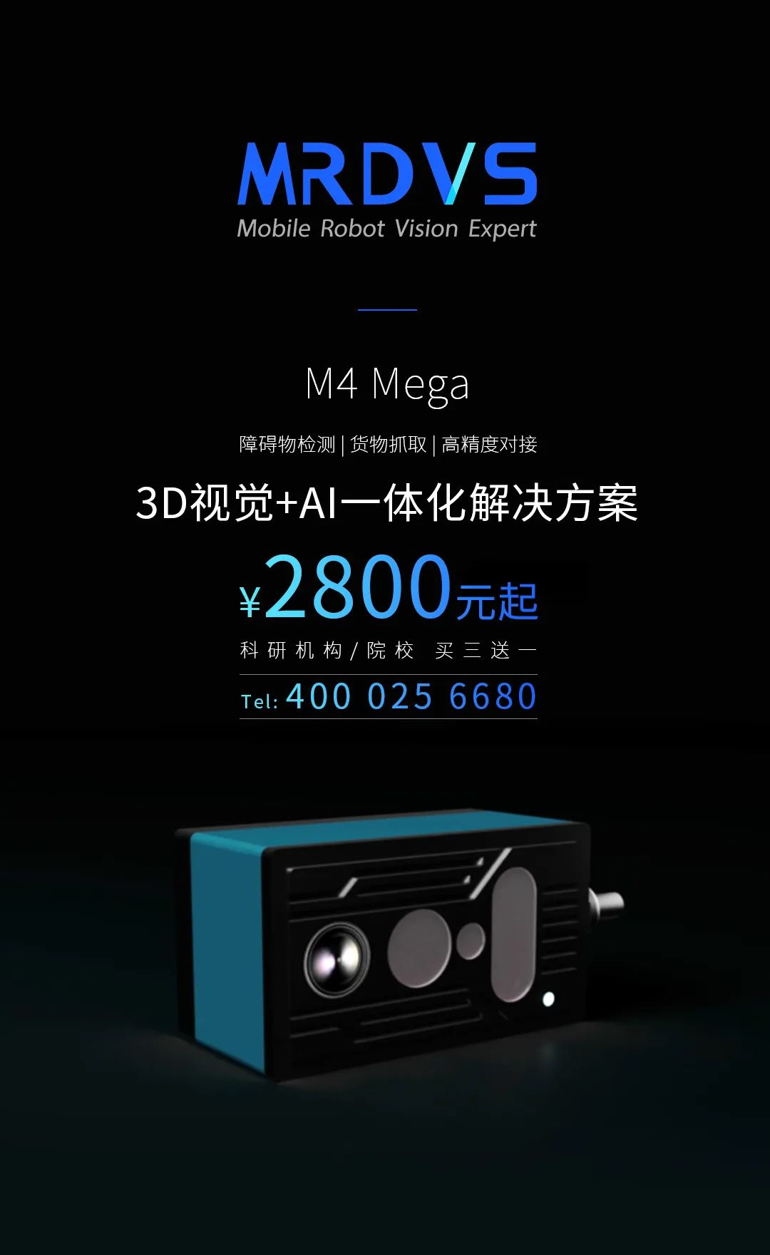 迈尔微视M4 Mega震撼发布，深受海外客户欢迎