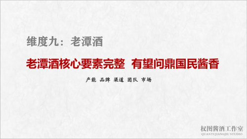 剑指500亿市场，老潭酒占位“国民酱酒领导品牌”