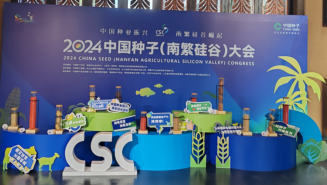 2024中国种子大会：雪川引领马铃薯种业研发，助力国家粮食安全