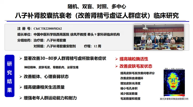 重磅成果！八子补肾胶囊延长自然衰老哺乳动物寿命，挑战生命长度！