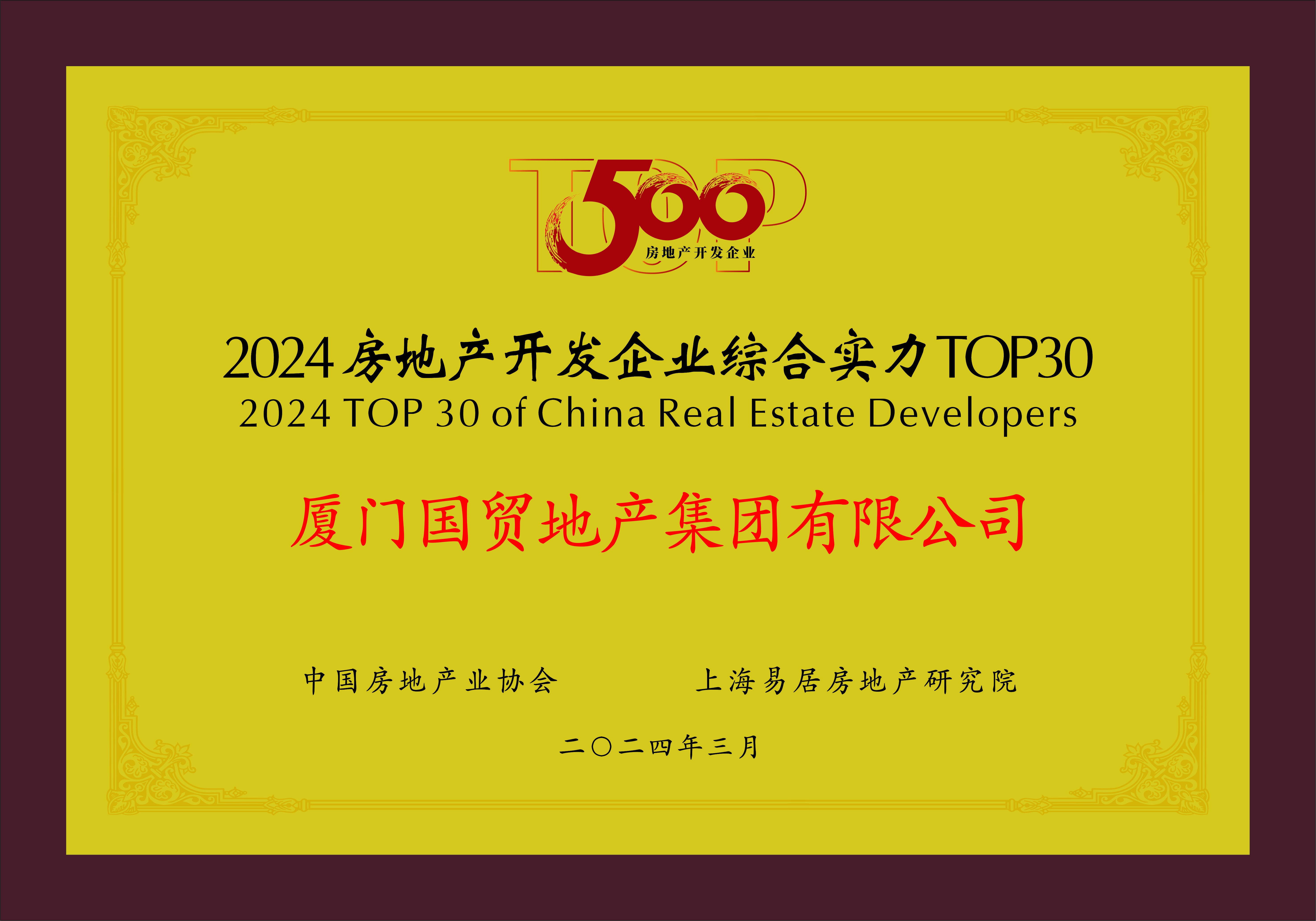 1   2024房地产开发企业综合实力top30.jpg