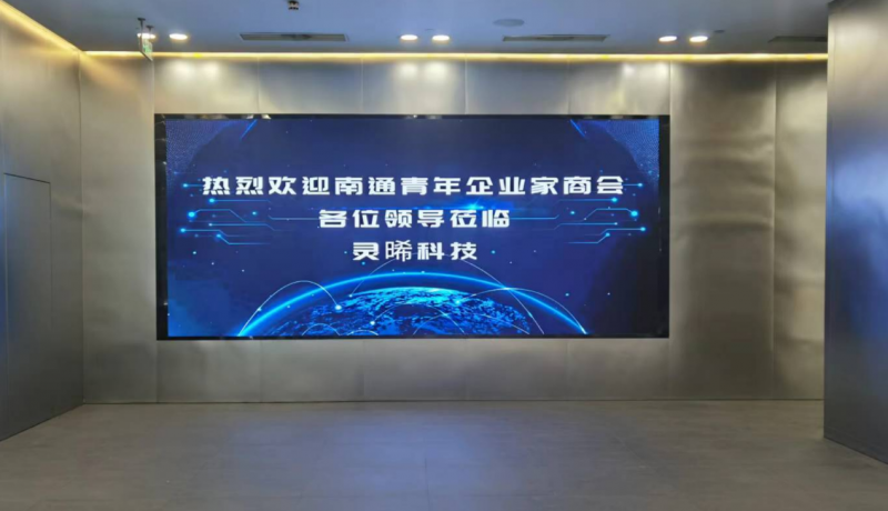南通市青年民营企业家商会赴京交流，深度体验灵晞科技AIGC前沿技术