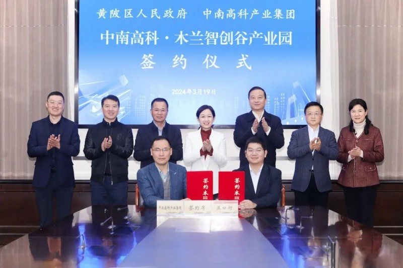中南高科与武汉黄陂区签署投资协议项目总投资50亿元