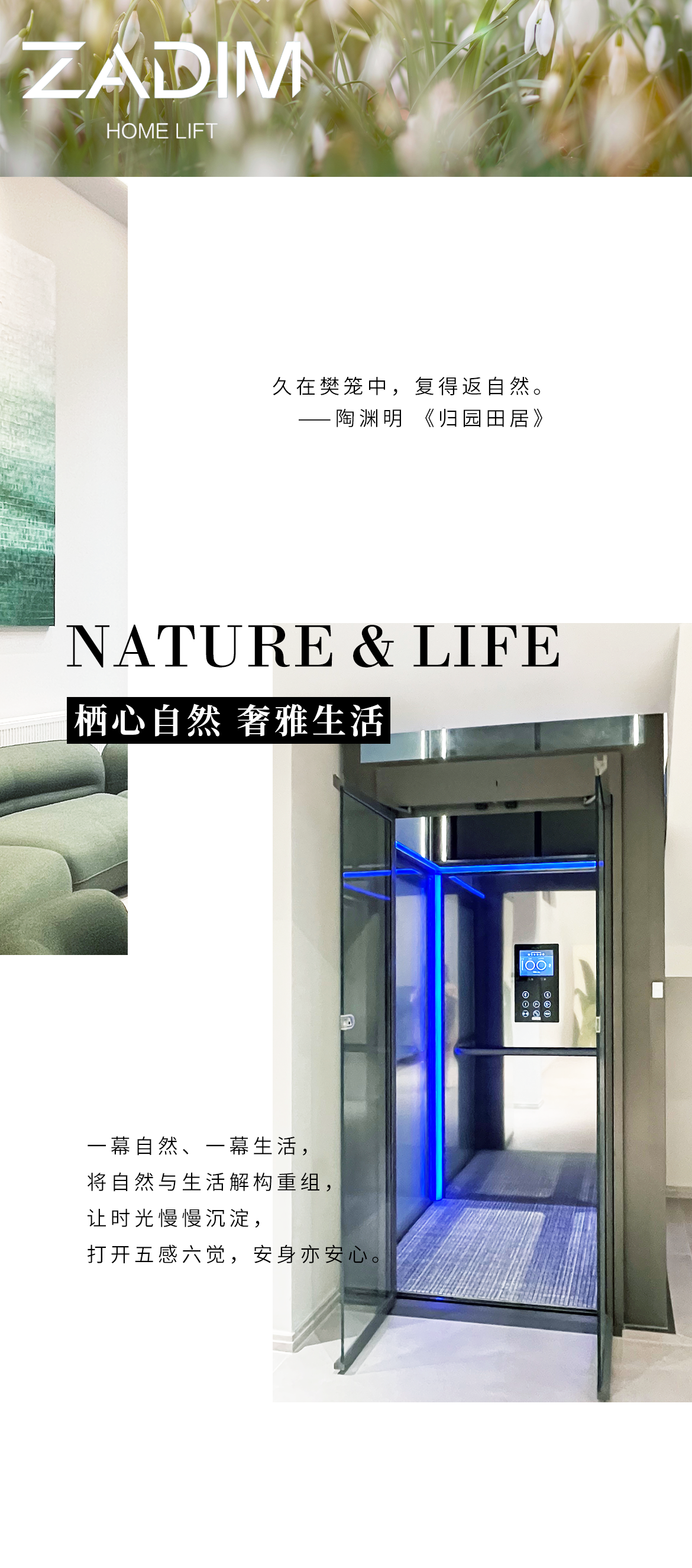 ZADIM瑞典希贝姆家用电梯丨细节入微，栖心自然，诠释奢雅之道！