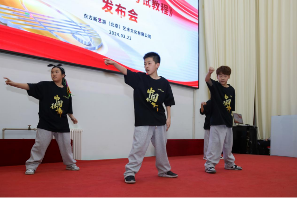中国东方演艺集团《中国街舞等级考试教程》 正式发布