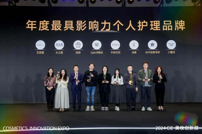 水之蔻荣获2024年CiE美妆创新展「年度最具影响力个人护理品牌」奖