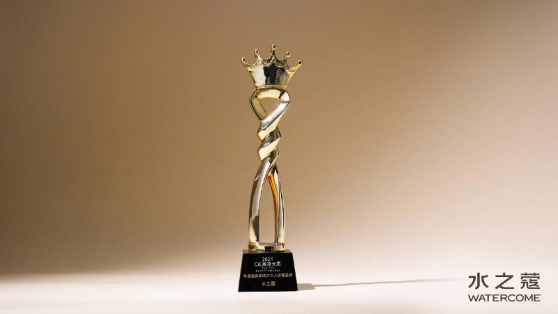水之蔻荣获2024年CiE美妆创新展「年度最具影响力个人护理品牌」奖