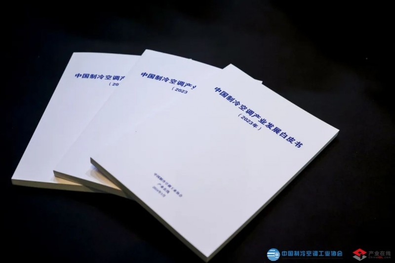中广欧特斯作为参编单位亮相《中国制冷空调产业发展白皮书（2023年）》发布会