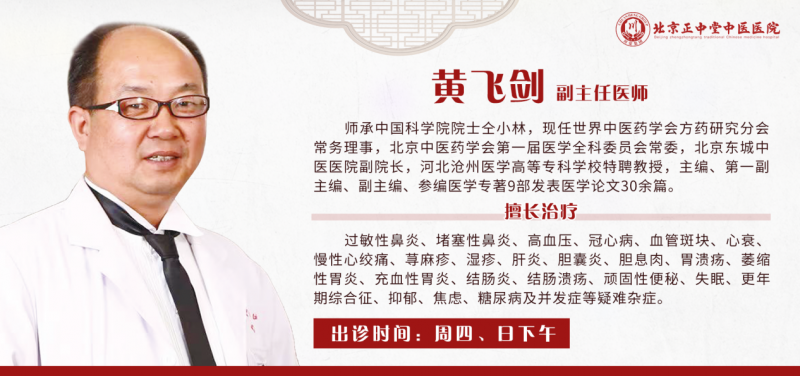 北京正中堂中医医院特聘专家黄飞剑做客《记忆·国医》：让人烦恼的过敏性鼻炎