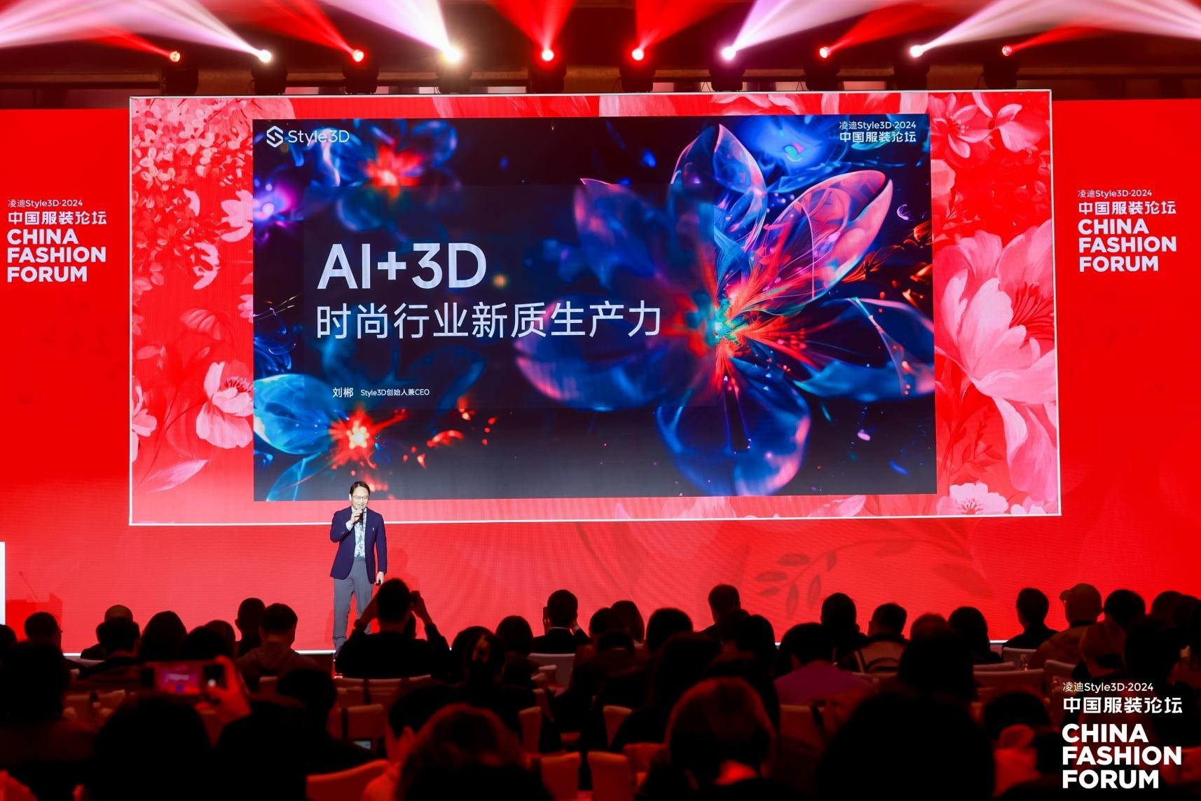 Style3D刘郴：希望AI+3D成为时尚行业新质生产力