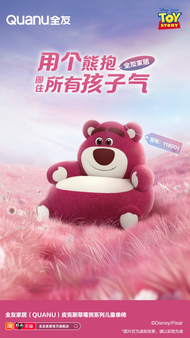 全友推出草莓熊系列新品，粉嫩可爱，萌翻少女心！
