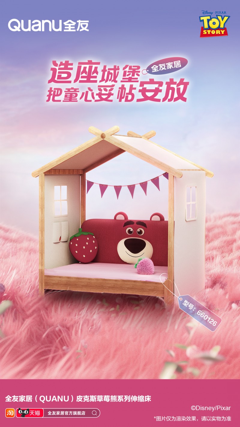 全友推出草莓熊系列新品，粉嫩可爱，萌翻少女心！