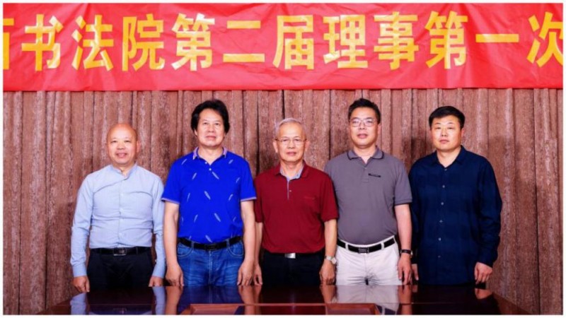 广西书法院第二届理事换届会议圆满成功  新一届团队赓续广西书法艺术