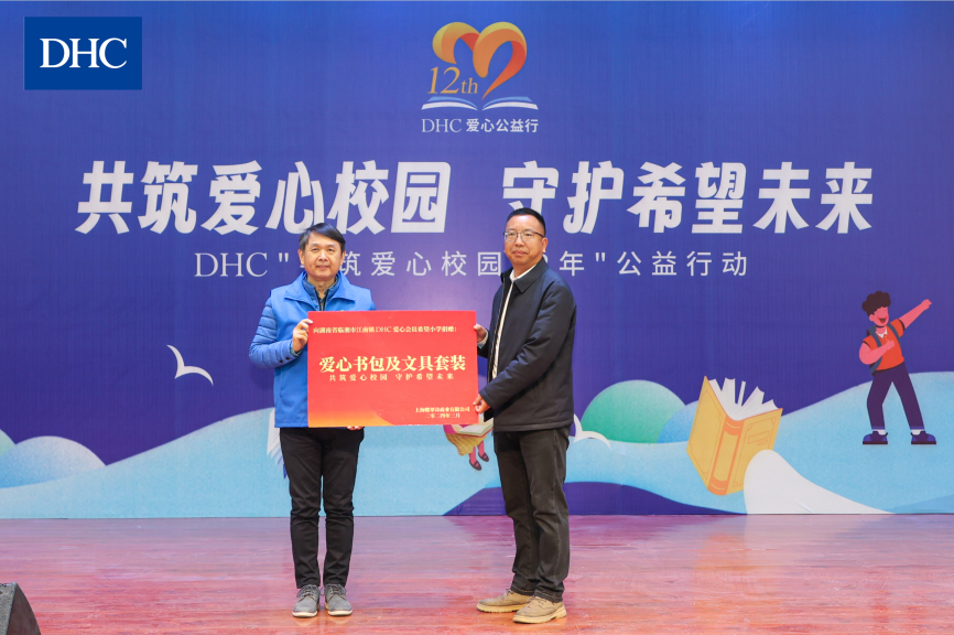 DHC践行教育公益十二年，暖心回访临湘市江南镇爱心会员希望小学