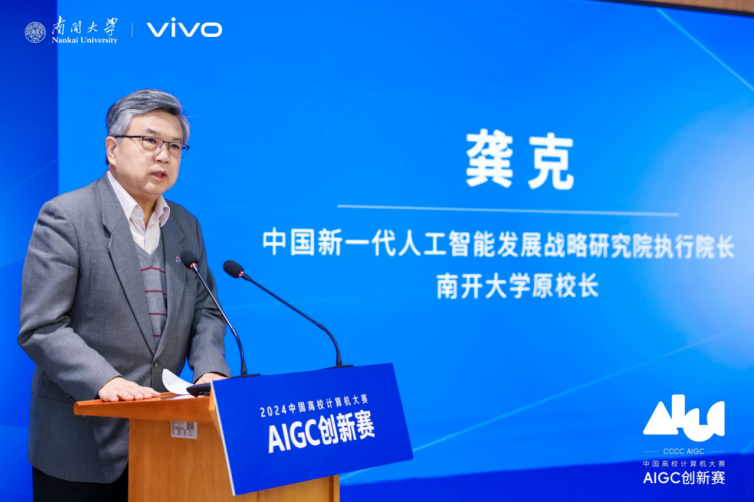 推动AI技术发展，首届中国高校计算机大赛—AIGC创新赛正式开幕
