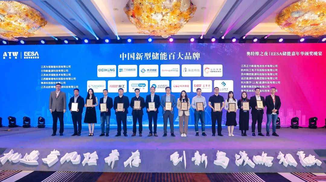 易事特获评“中国新型储能百大品牌”，荣登EESA多项储能行业榜单