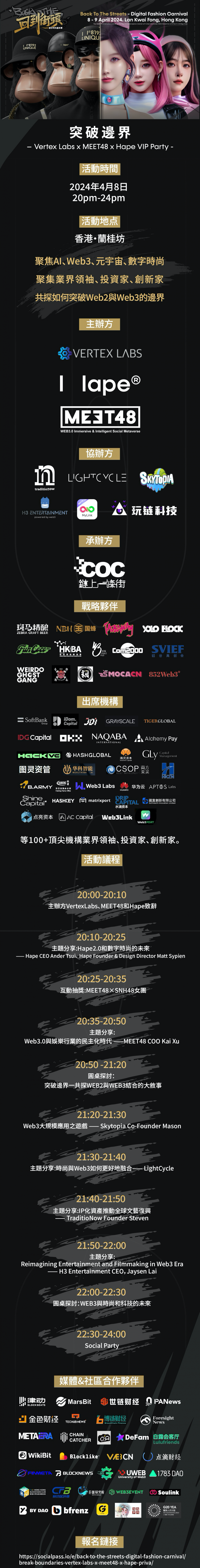 Hape携手MEET48，兰桂坊封街举办香港最大规模「回到街头-数字时尚嘉年华」
