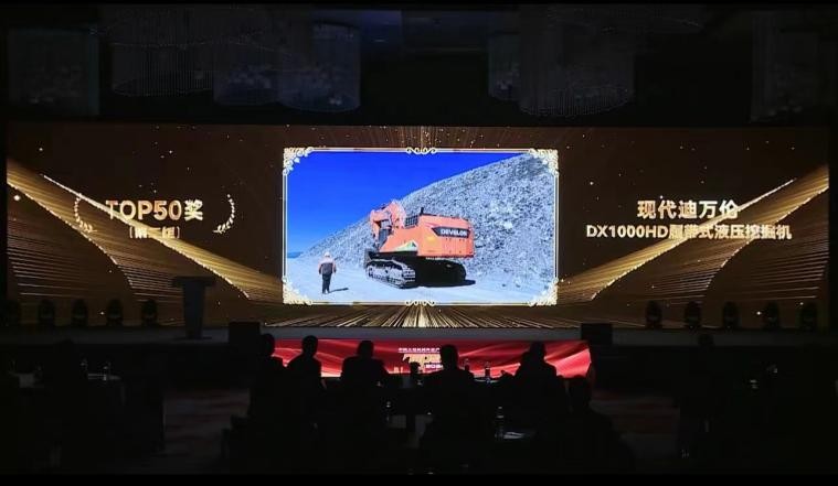 迪万伦DX1000HD斩获2024中国工程机械年度产品TOP50(图2)