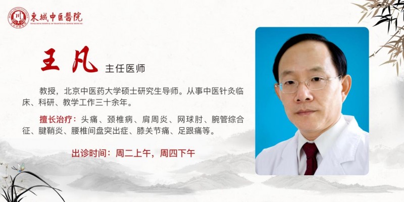 东城中医医院特聘专家王凡做客《健康北京》：被误解的肩周炎 