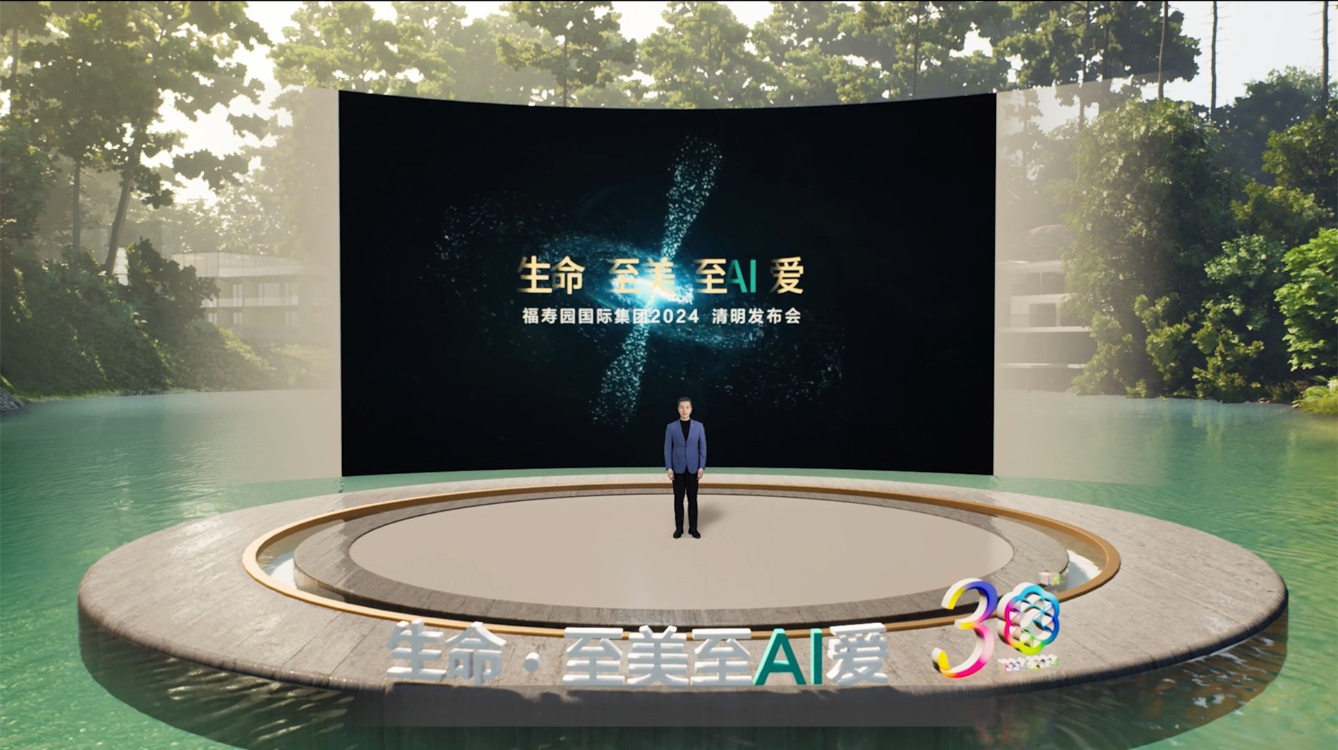 生命•至美至AI爱  福寿园举办业内首场“数智人虚拟清明发布会”