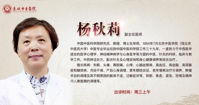东城中医医院特聘专家杨秋莉做客《记忆·国医》：这些疾病隐藏在性格里 