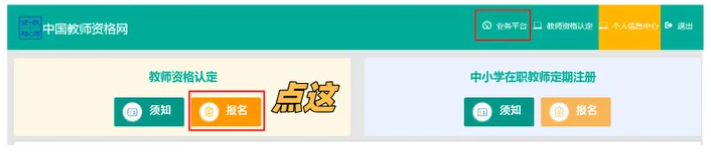 粉笔：10个步骤搞定教资认定+超详细图解！