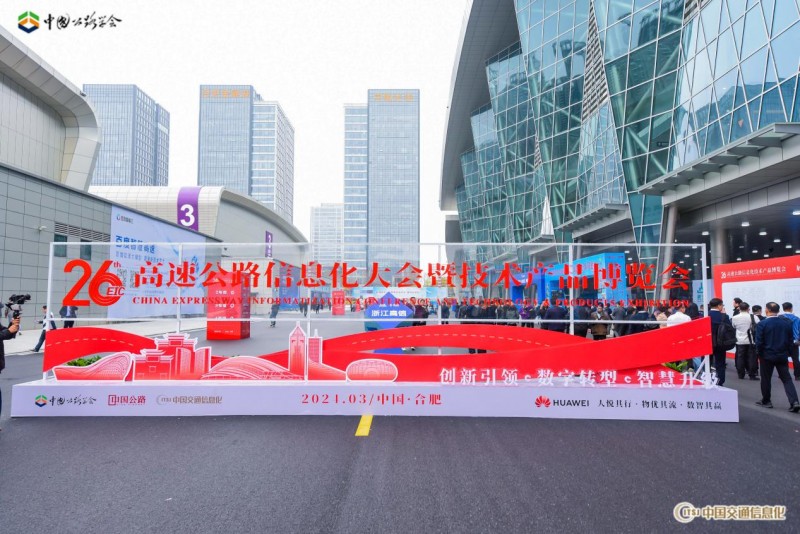 中威电子携五大板块亮相第26届高速公路信息化大会暨技术产品博览会