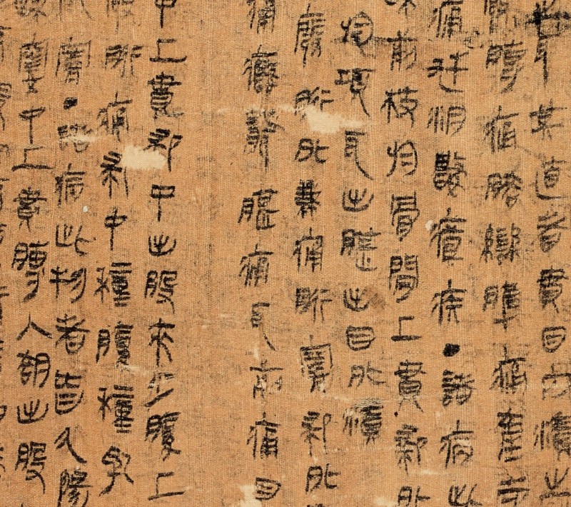 黄奉高：中国书法史之简帛书法