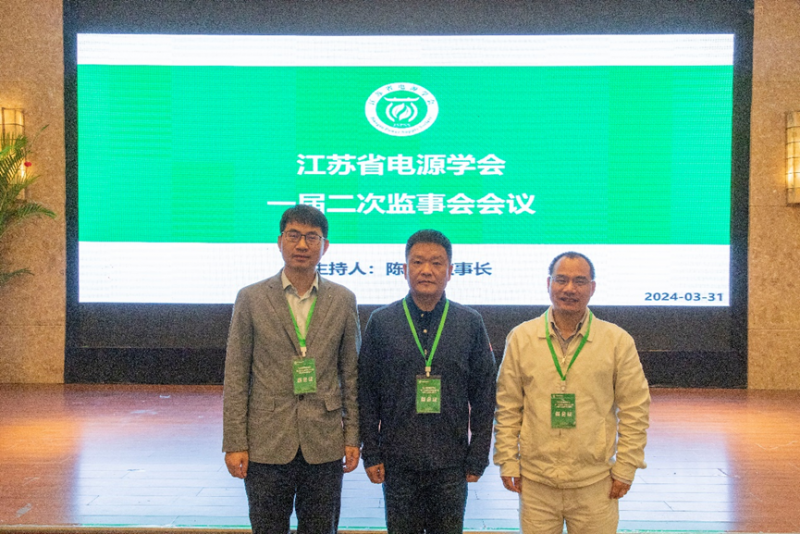 酷态科CEO陈玮博士作为监事长主持江苏省电源学会一届二次监事会会议