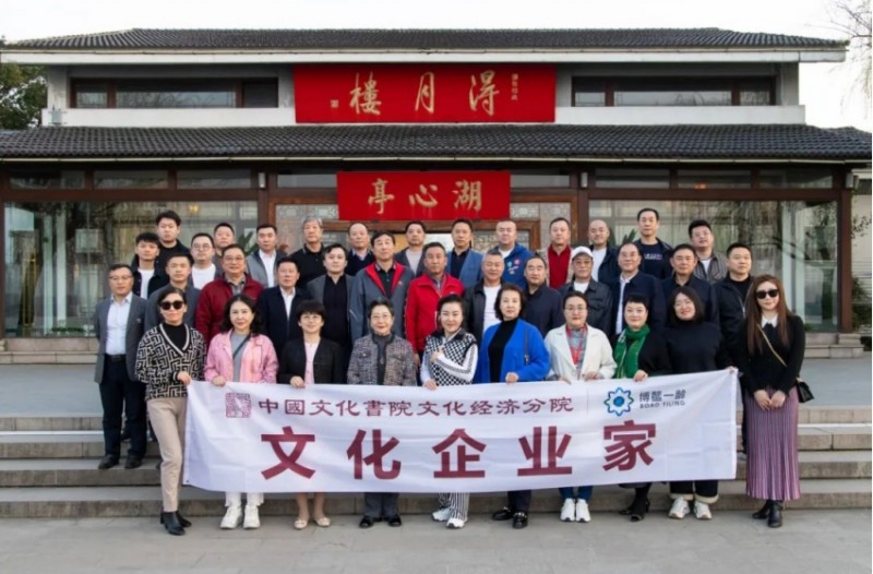 文化定制项目盛绽苏州，一龄集团携手中国文化书院开启学习之旅