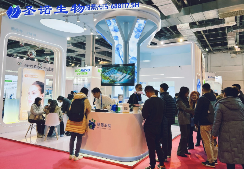 又一上市药企进军化妆品原料，圣诺多肽亮相上海PCHi展会