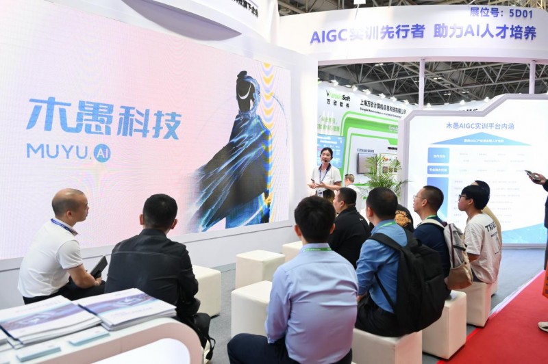 木愚科技亮相中国高等教育博览会，AIGC实训方案助力高职院校人才培养
