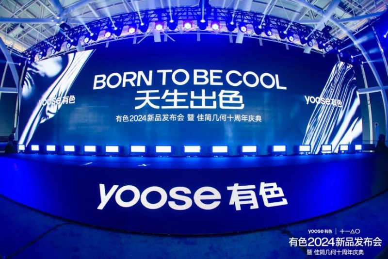 yoose有色三款新品重磅上市 持续探索潮流科技之美