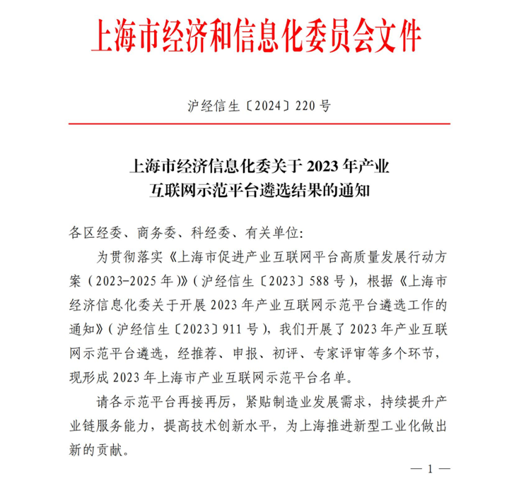 喜报丨钢银电商入选上海市首批产业互联网示范平台