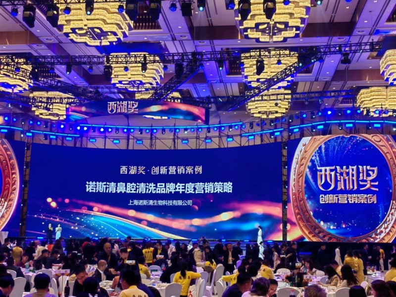 上海诺斯清以出色产品力斩获2024两项“西湖奖”荣誉