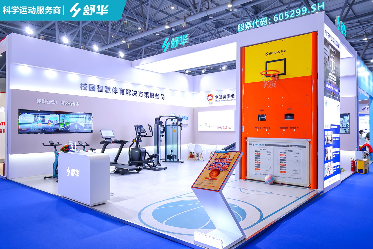 舒华体育亮相第83届中国教育装备展，校园智慧体育解决方案孕育未来栋梁