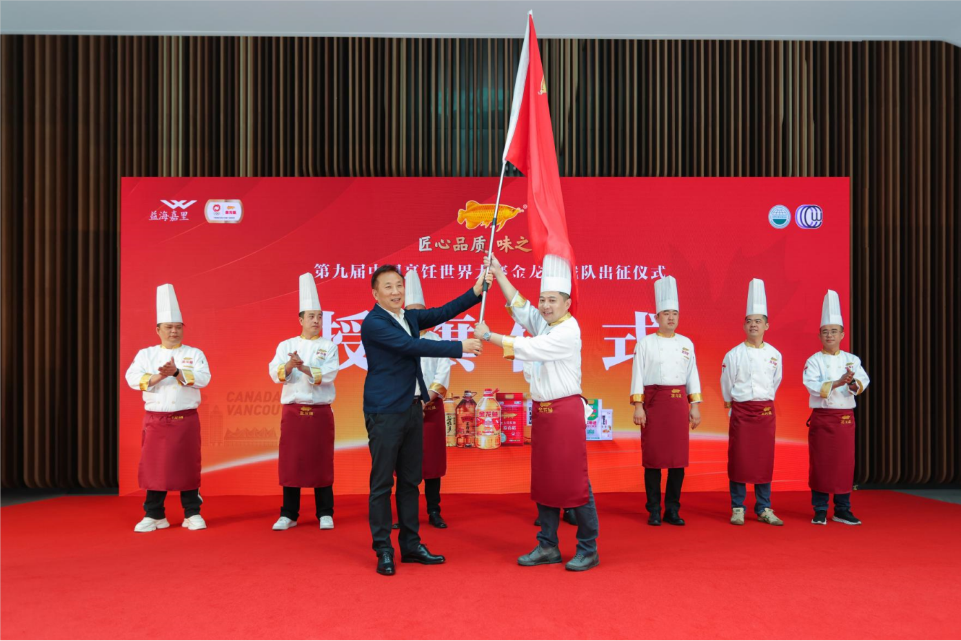 “匠心品质 味之中华” 金龙鱼战队出征九届中国烹饪世界大赛