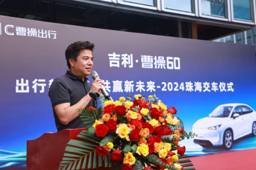 吉利·曹操60珠海交车仪式顺利举行 首批投车珠海市场正式启动