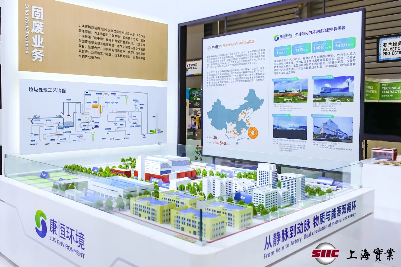 加速绿色转型，共建清洁世界丨康恒环境亮相第25届中国环博会