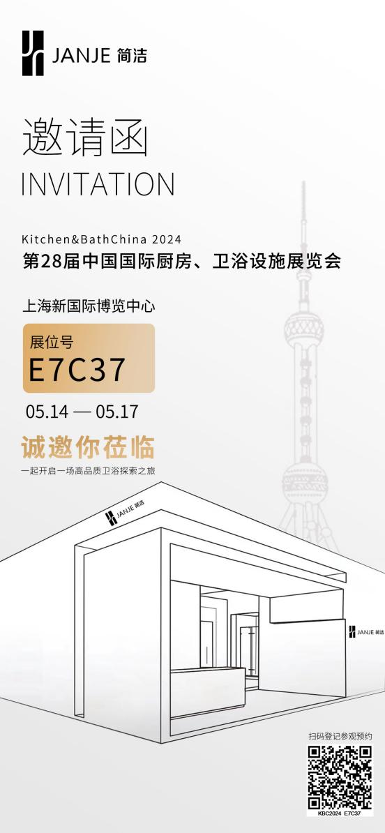 简洁卫浴 | 2024上海国际厨卫展，邀您领略前沿的魅力！