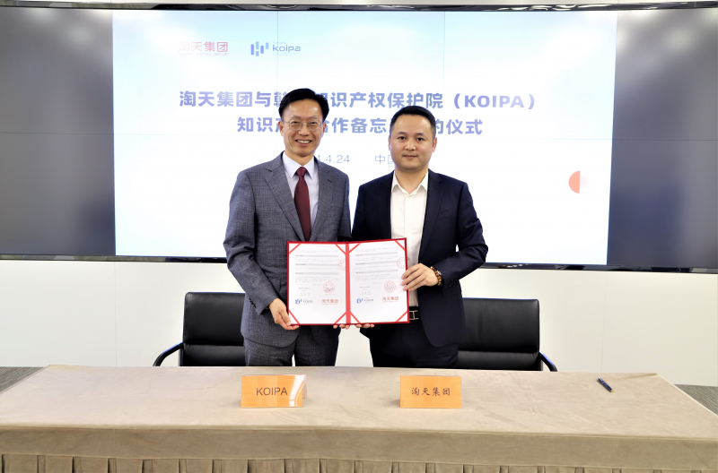 淘天集团与韩国知识产权保护院签署知识产权合作备忘录
