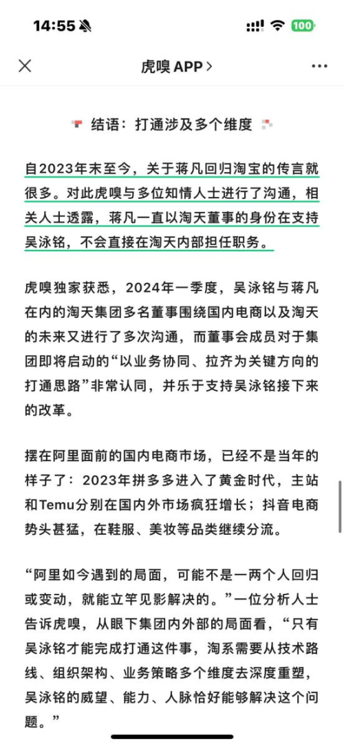 全力出海！蒋凡挑起为阿里寻找新增长点的重任