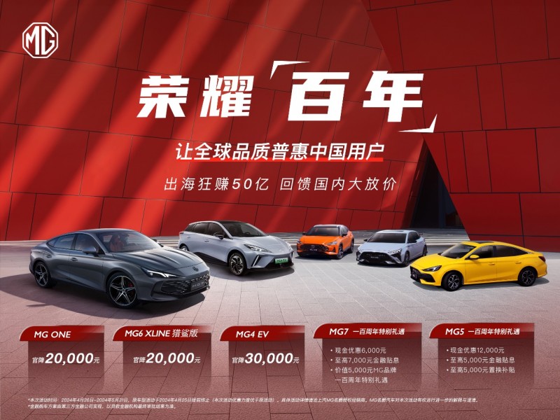 北京车展聚焦MG，百年品牌展现新风采