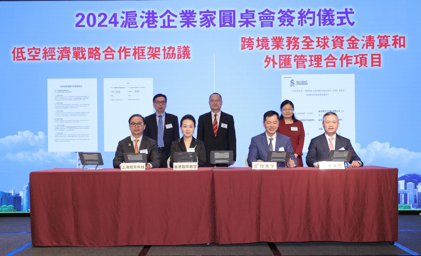 汇付天下出席2024沪港企业家圆桌会，与渣打中国达成战略合作